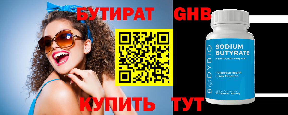 Бутират  БУТИРАТ BDO 33%  Вход с VPN  Изобильный 