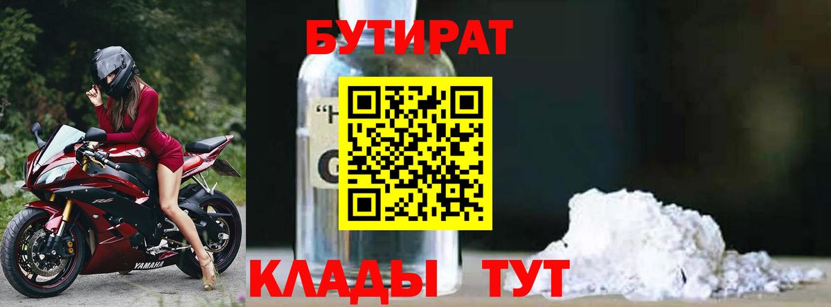 Бутират оксибутират Изобильный