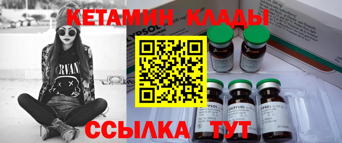 Кетамин ketamine  Вход с VPN  Изобильный  КЕТАМИН VHQ 